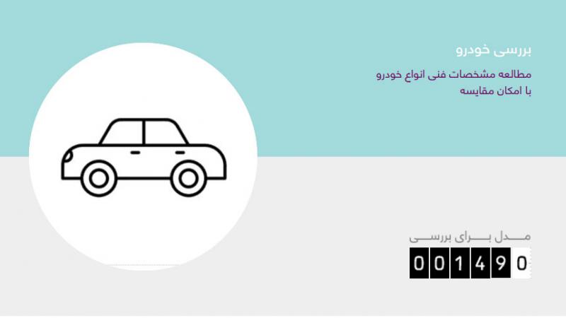باما - میانبر به بازار خودرو