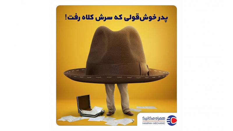 همراه مکانیک؛ هم‌راه خرید، هم‌راه فروش