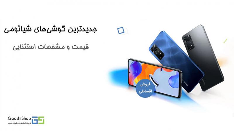 مرجع تخصصی گوشی موبایل، تبلت و گجت | گوشی شاپ