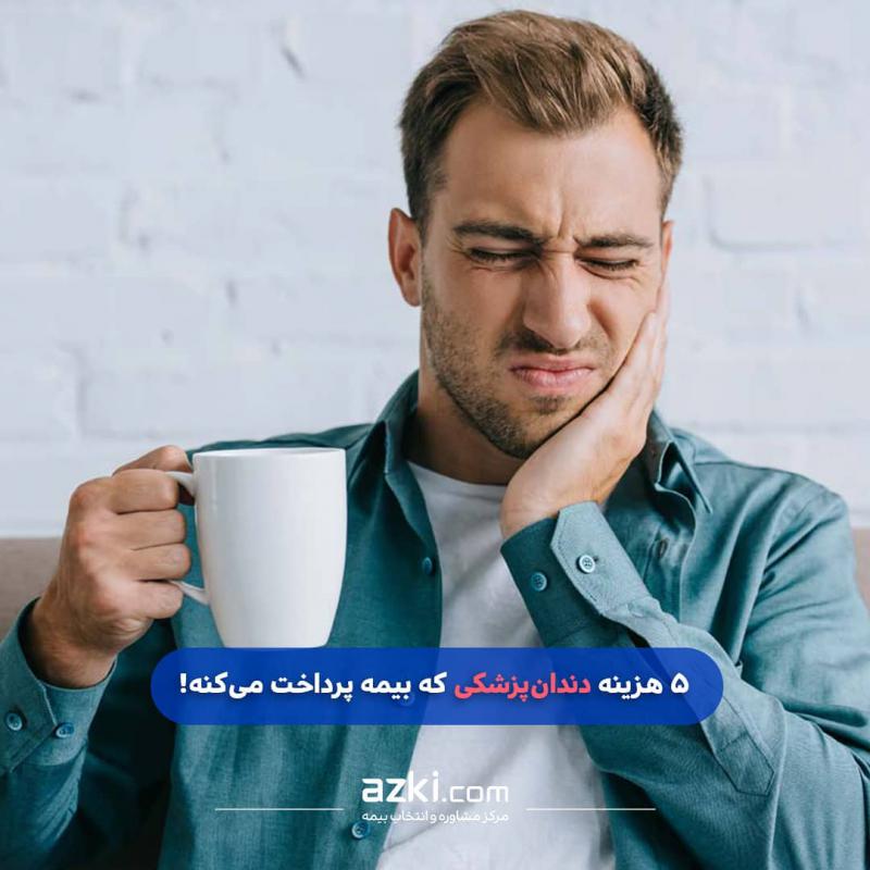 ازکی؛ مقایسه و خرید آنلاین بیمه