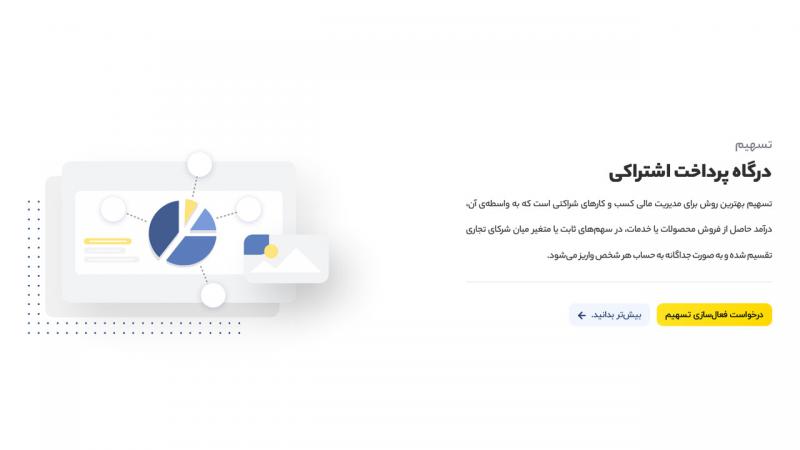 ارائه دهنده خدمات درگاه پرداخت اینترنتی | زرین‌پال