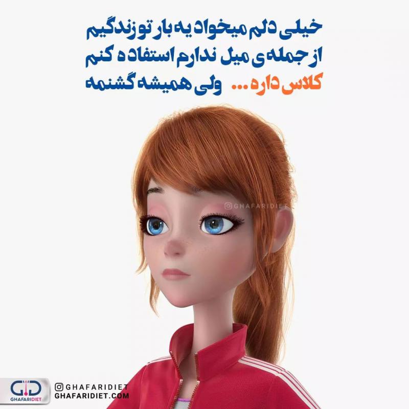 رژیم لاغری بهاره غفاری