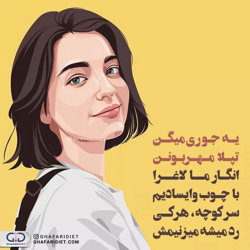 رژیم لاغری بهاره غفاری