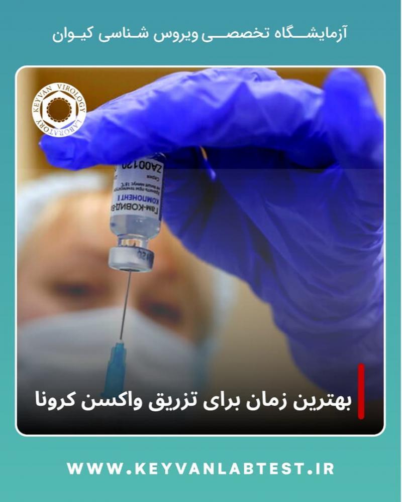 آزمایشگاه ویروس شناسی کیوان
