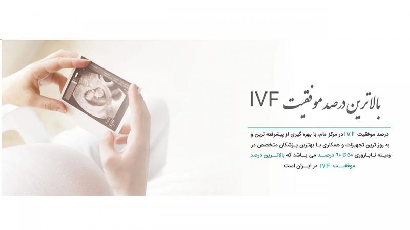 مرکز مام |  مرکز تخصصی خدمات باروری و درمان ناباروری